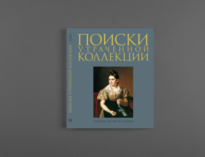 T.BARKHINA. THE SEARCH FOR THE LOST COLLECTION. COLLECTION OF PAINTINGS BY G.KHLUDOV
