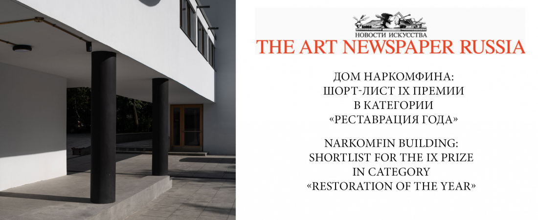 THE ART NEWSPAPER RUSSIA: THE NARKOMFIN BUILDING